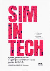      SimInTech.      