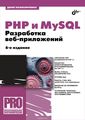 PHP  MySQL.  Web-