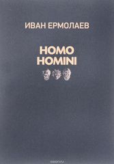 Homo homini