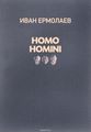 Homo homini