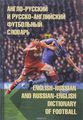 -  -   / English-Russian and Russian-English Dictionary of Football