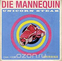 Die Mannequin. Unicorn Steak