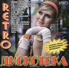 Retro  (mp3)