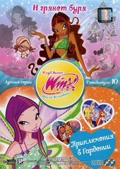 WINX Club:  :  ,   10 (2 DVD)
