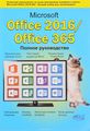 Microsoft Office 2016 / Office 365.  