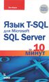  T-SQL  Microsoft SQL Server  10 