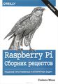 Raspberry Pi.  :     