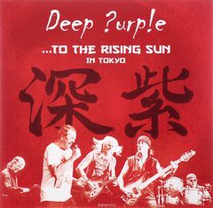 Deep Purple. ...To The Rising Sun... In Tokyo (2 CD)