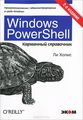 Windows PowerShell.  