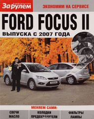 Ford Focus II   2007 