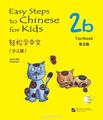 Easy Steps to Chinese for kids 2B - SB&CD/      .  2B -   CD