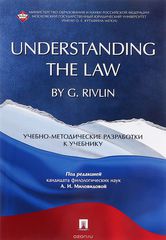 Understanding the Law by G. Rivlin. -   