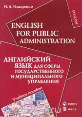 English for Public Administration /        