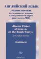  .        2    "Doctor Fisher of Geneva, or the Bomb Party" by Graham Greene.  B1