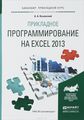    Excel 2013.  