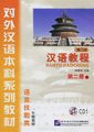 Hanyu Jiaocheng: Book 2: Part 2: Revised (  CD)