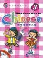 Sing Your Way to Chinese 3 (+ CD)