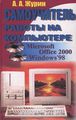    . Microsoft Office 2000 & Windows `98
