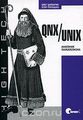 QNX/UNIX.  
