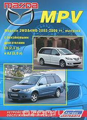 Mazda MPV.  2WD&4WD 2002-2006 .     L3 (2,3 )  AJ (3,0 ). ,    