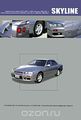 Nissan Skyline.   , ,  , 