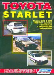 Toyota Starlet.  2WD & 4WD 1989-1999 .      . ,    