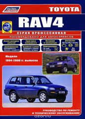 Toyota RAV 4.  1994-2000. .      