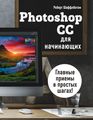 Photoshop CC  