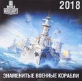  2018 ( ).   / World of Battleships