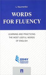 Words for Fluency. Learning and Practicing the Most Useful Words of English