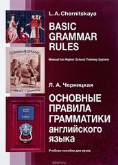  .   .   / Basic Grammar Rules: Manual for Higher School Training System