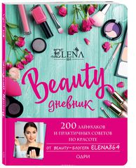 BEAUTY   ELENA864. 200      