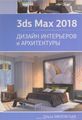 3ds Max 2018.    