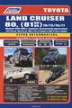 TOYOTA Land Cruiser 80   70/73/75/77 1990-98 .     1PZ, 1HZ, 1HD-T, 1HD-FT. ,    