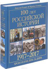 100   . 1917-2017.    