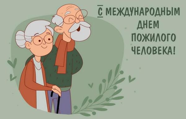 Международный день пожилых людей | Организация Объединенных Наций