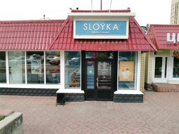 Sloyka