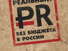 � ������ ����� ����� � PR �� ��� ���������, � ��� �������������