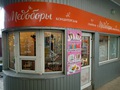 Медоборы