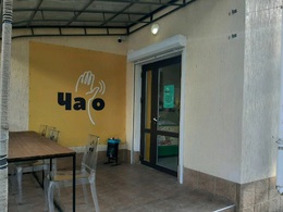 Чао